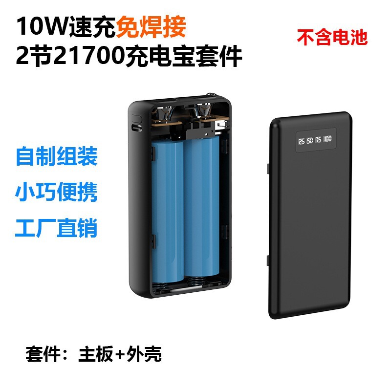 2-Section Welding-Free 21700 Mobile Power Bank Kit with Built-In Cable, Power Bank Shell DIY Battery Box Kit, Fast Charging 2-Section Welding-Free 21700 Mobile Power Bank Kit with Built-In Cable, Power Bank Shell DIY Battery Box Kit, Fast Charging