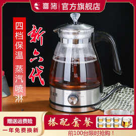 喜猪黑茶煮茶器家用全自动玻璃煮茶壶小型办公室蒸汽白茶普洱茶壶