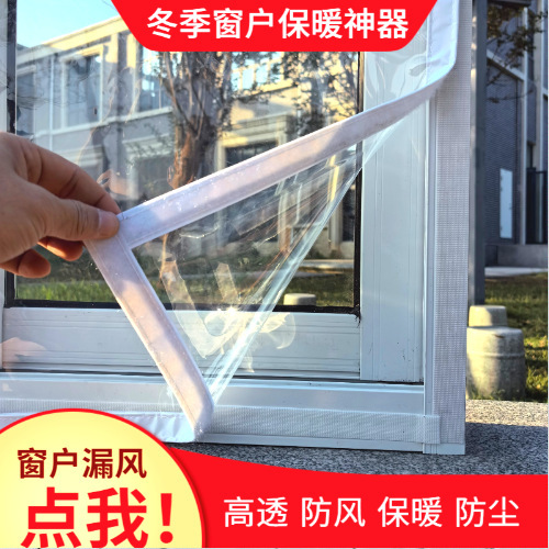窗户挡风神器密封条防风保暖膜自粘型防寒加厚塑料布封门窗保温膜|undefined