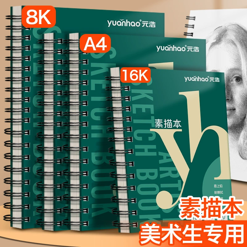 元浩 Ученики начальной школы 16K арт-скетчбук, книга с рисунками по рекомендации учителя, толстая пружина, чистый альбом A4