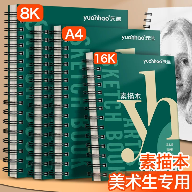 元浩 Ученики начальной школы 16K арт-скетчбук, книга с рисунками по рекомендации учителя, толстая пружина, чистый альбом A4