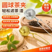 批发不锈钢圆形茶漏夹茶球线夹茶球泡茶器厨房家用挂式茶渣过滤器