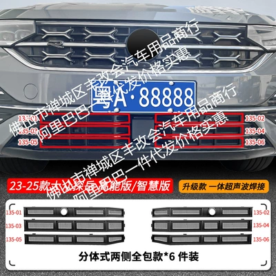 version/smart version of the car | Automobile anti-insect net - 23-25-volkswagen-tanyue-high-energy-editionsmart-edition-lower-insect-net-matt-black