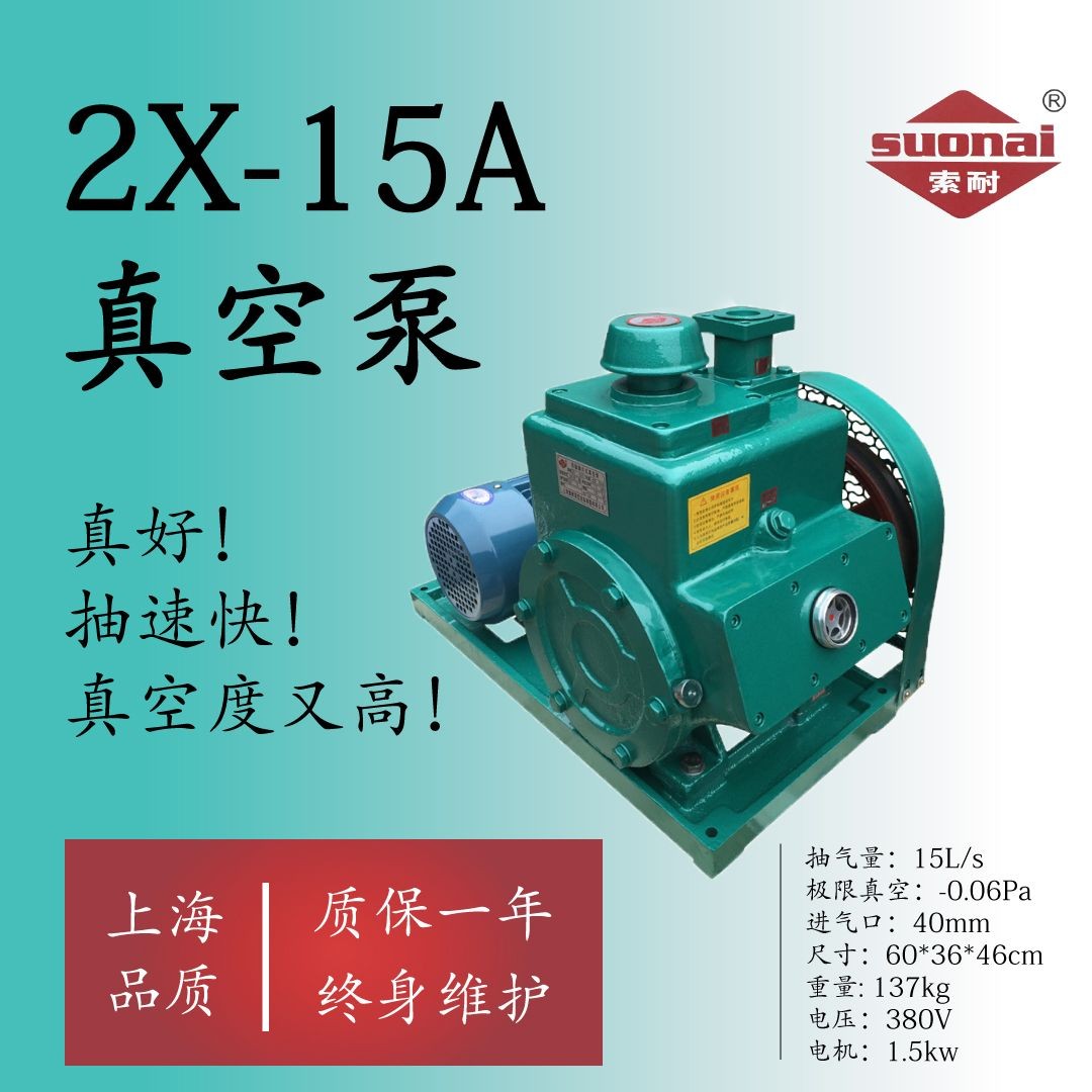 真空泵厂家直销抽气快压力高2X15A索耐铸铁工业用脱泡机电