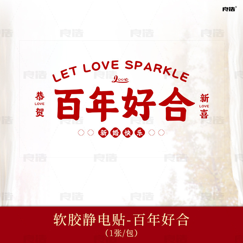 "Xi" Character Wedding Room Decorative Paper-cut Static Stickers: A Comprehensive Collection of Wedding Supplies & Decorative Sets&mdash;Perfect for Adorning Glass Windows with Festive Paper-Cut Designs for Your Celebration