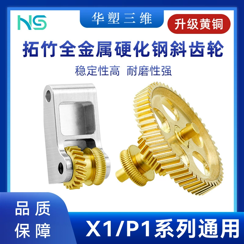 Huasu Tuo Bamboo X1P1 экструдер цельнометаллическая латунная закалившированная сталь DLC золотой редуктор 3D печатные аксессуары