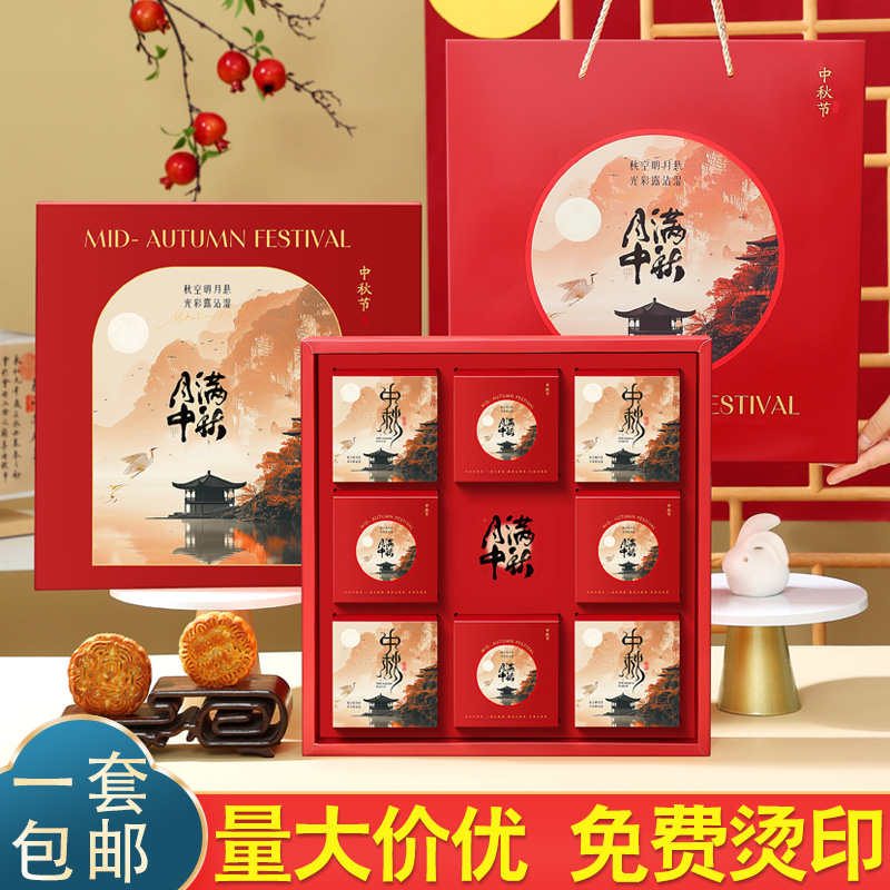 中秋月饼盒子包装盒46粒8粒装2025新款批发月饼礼盒空盒定 制logo