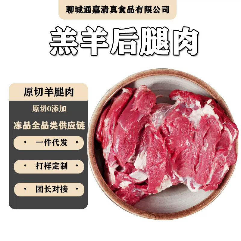 羊腿肉 羊肉新鲜羊腿肉现杀生去骨羊排烧烤火锅食材批发烤肉