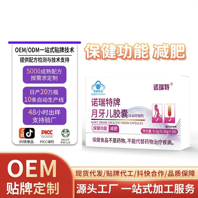 Nourite Brand Yueyueer Capsules Wholesale Appetite Suppressant Satiety Aid Tiktok Trending Blue Cap Health Supplement 30 Capsules