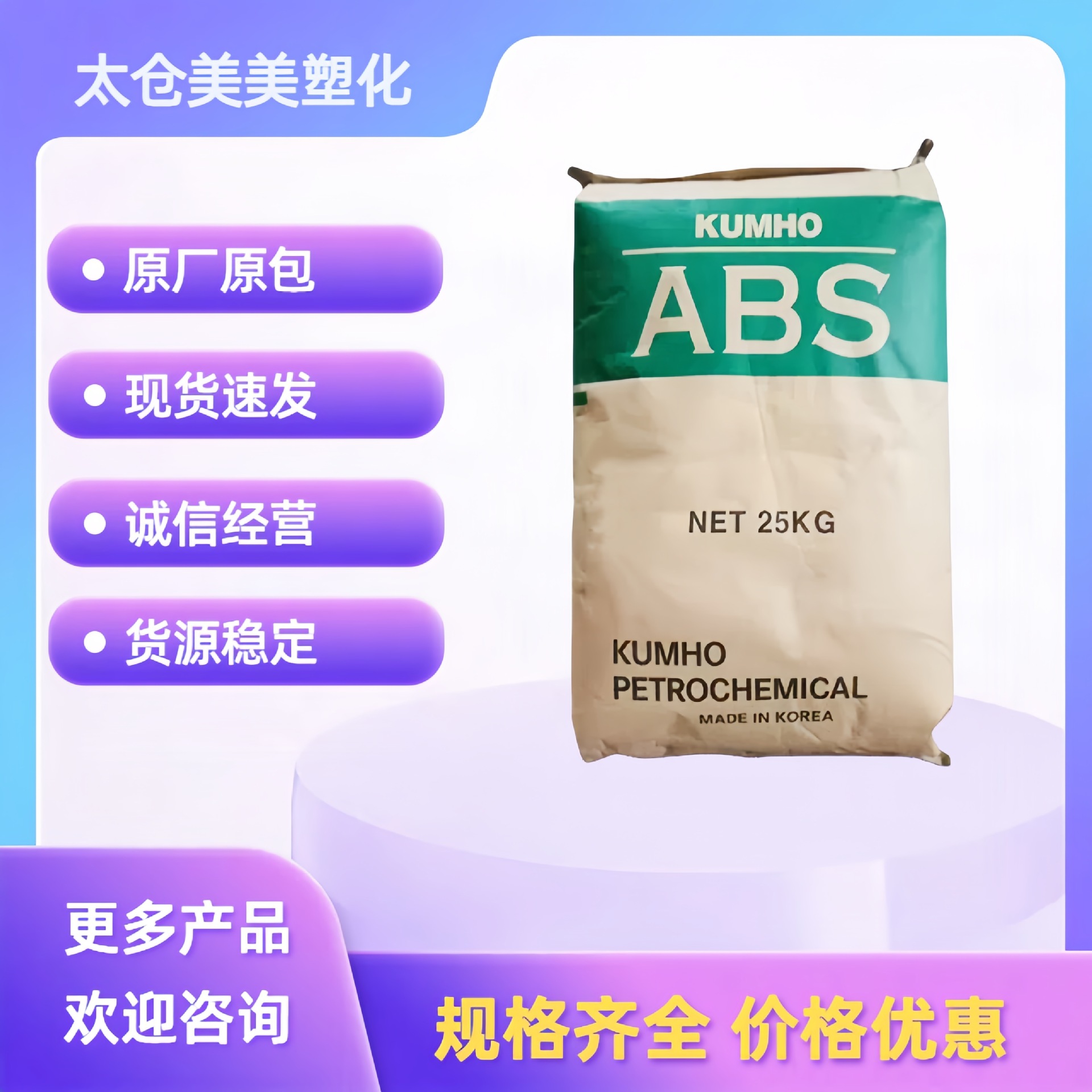 ABS 韩国锦湖 750 高刚性 高抗冲 高流动 家电汽车部件用塑胶原料