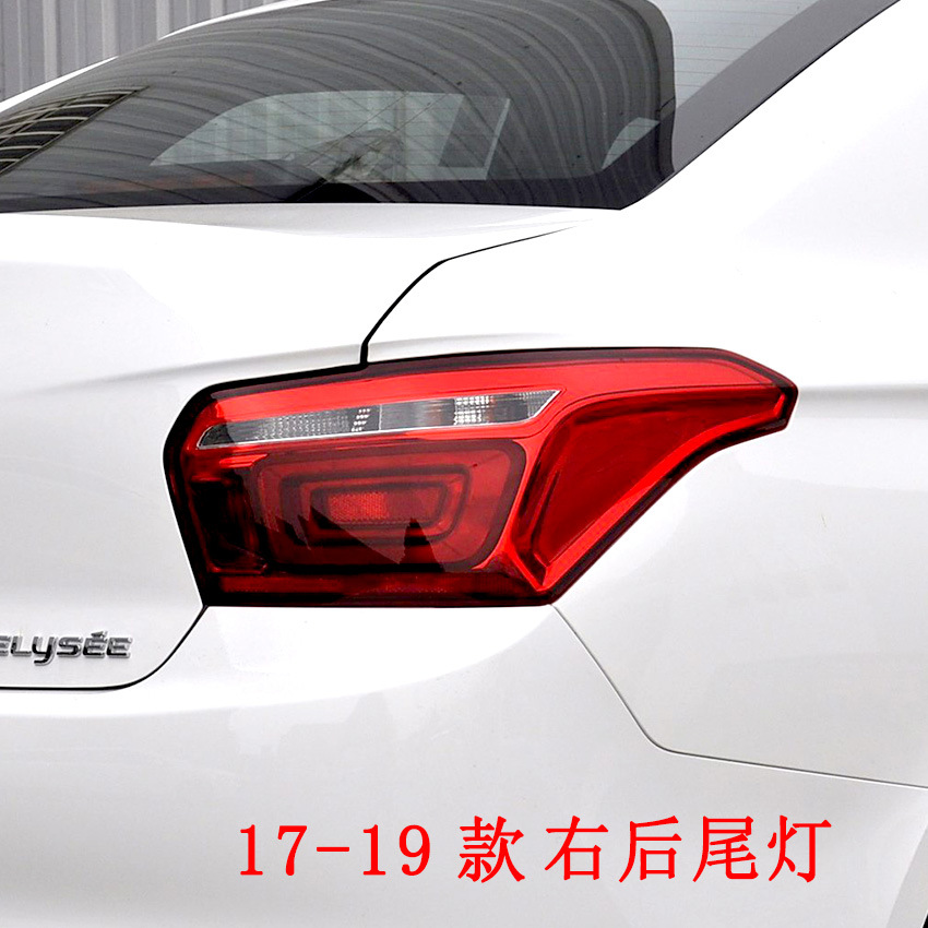 Suitable for 14/15/16/17/18/19 Dongfeng Citroen Elysee rear tail lamp cover assembly brake lamp housing