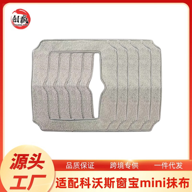 Suitable for Ecovacs Window Mini Rag Accessories Consumables Winbot Mini Glass Cleaning Robot Cleaning Cloth
