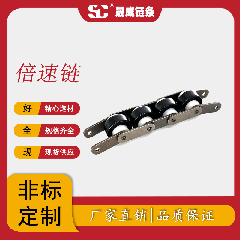 厂家直销库存现货多倍速链条尼龙倍速链条3倍速链条BS30-C210A