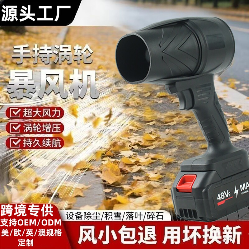 Turbo Duct Fan Violent Car Washing Water Blowing Dust Removal Industrial Lithium Battery Blower High Power Powerful Storm Blower