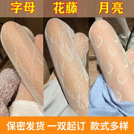 黑色月亮渔网女花藤字母秋冬性感薄款内搭连脚袜镂空渔网袜ins潮