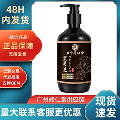 北京同仁堂黒霊芝何首烏シャンプー草本植物抽出深層清潔除屑スムーズで持続的に香りを残す