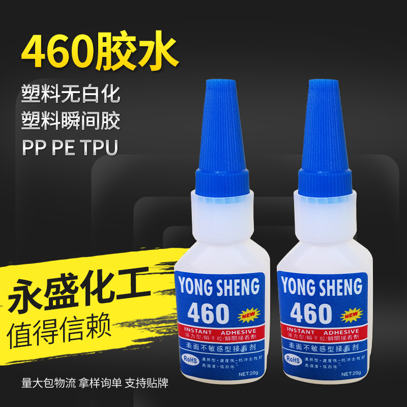 木制品胶水 PVC塑胶公仔胶水橡胶板胶水金属胶水塑料玩具专用胶水