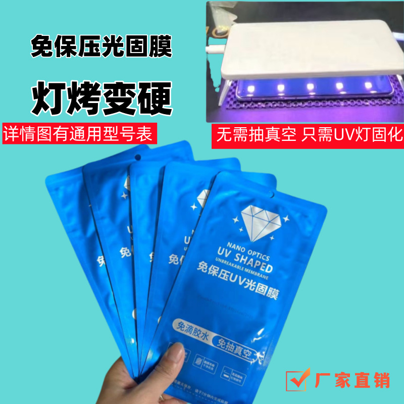 Pressure-Free Optical Solid Film Suitable for Huawei/Honor/Oppo/Vivo/Xiaomi/Samsung/Curved Screen Soft Film to Hard Film