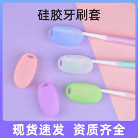 便携旅行牙刷头套牙具盒食品级硅胶牙刷套防尘创意牙刷头保护套