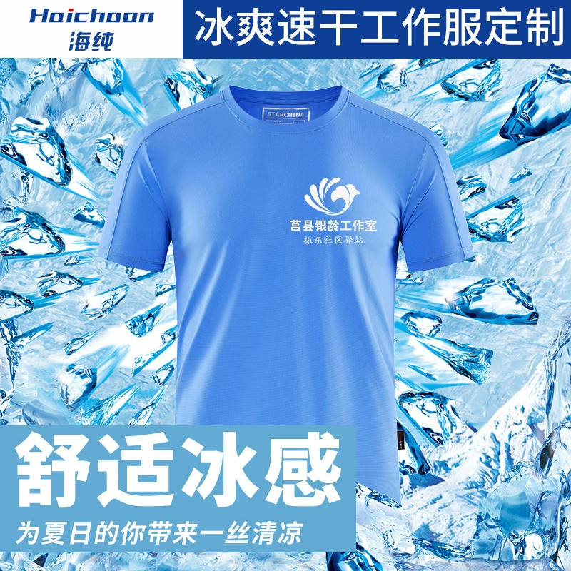 Ледяной Быстросохнущий комбинезон с принтом логотипа марафон рекламная рубашка сборка футболка для вечеринок вышивка своими руками