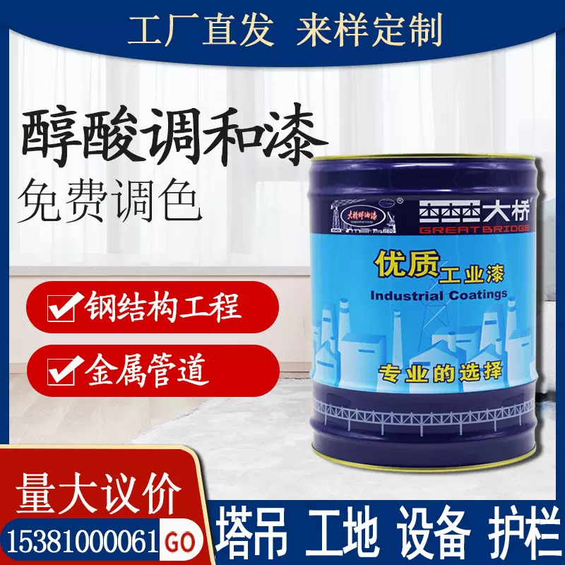 大桥油漆醇酸调和漆 厂家批发管道塔吊金属漆调合防锈漆防腐涂料