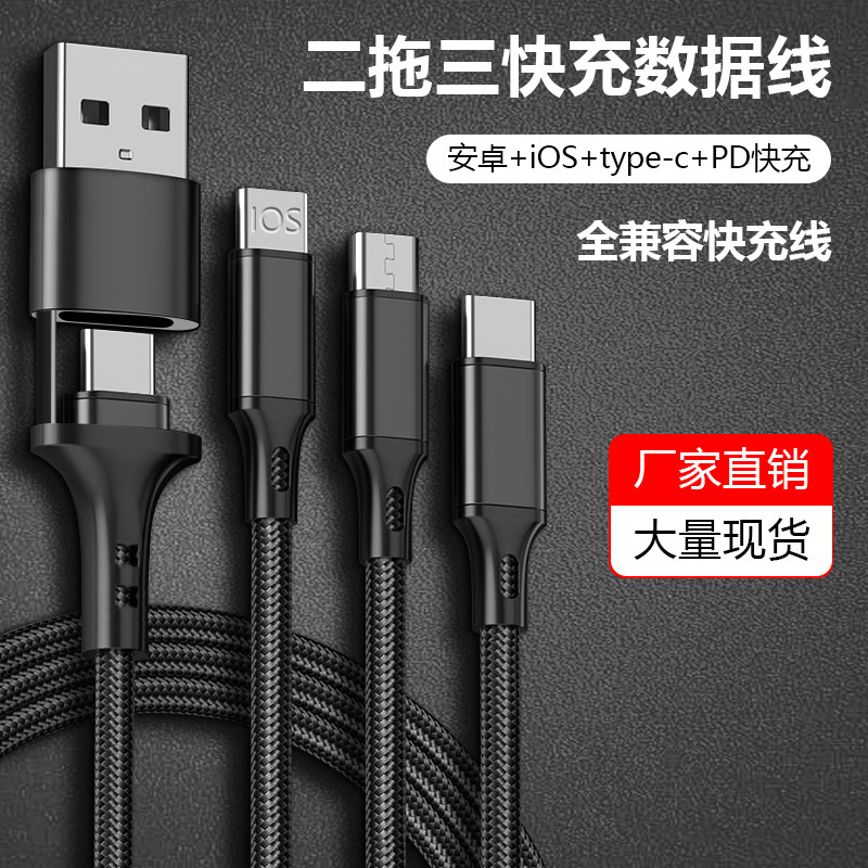 PD fast charge two-to-three data cable six-in-one fast charge cable suitable for Apple Android Type-C mobile phone charging cable