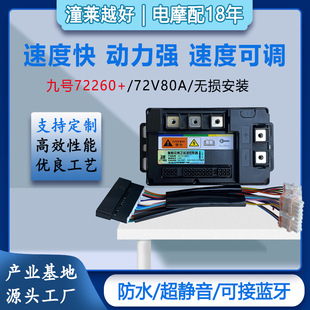 No.9 Electric Vehicle 72260+ Lossless Direct Bluetooth Controller 72V80A Voice Learning Lossless Installation Adjustment