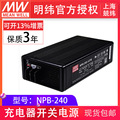 NPB-240-12TB 240W AC转DC充电器 明纬电源