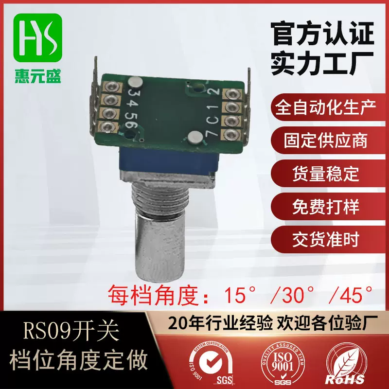 小型15度30度45度1档3档5档6档7档RS09档位开关波段开关