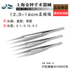 上海金鐘醫用顯微剪顯微鑷顯微眼用剪顯微彎鉗神經手外科顯微器械