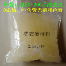 创业加盟 浓缩洗衣液母料 核心技术配方原料大桶原液批发价格代理