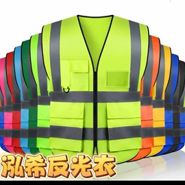 交通安全服装