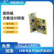 廠家直銷PCB電路板環保無鉛沉pcb板貓爪暖手寶線路板加工生產
