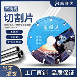 工厂不锈钢金属切割片切割机角磨机锯片切角铁槽钢大锯片铸铁批发