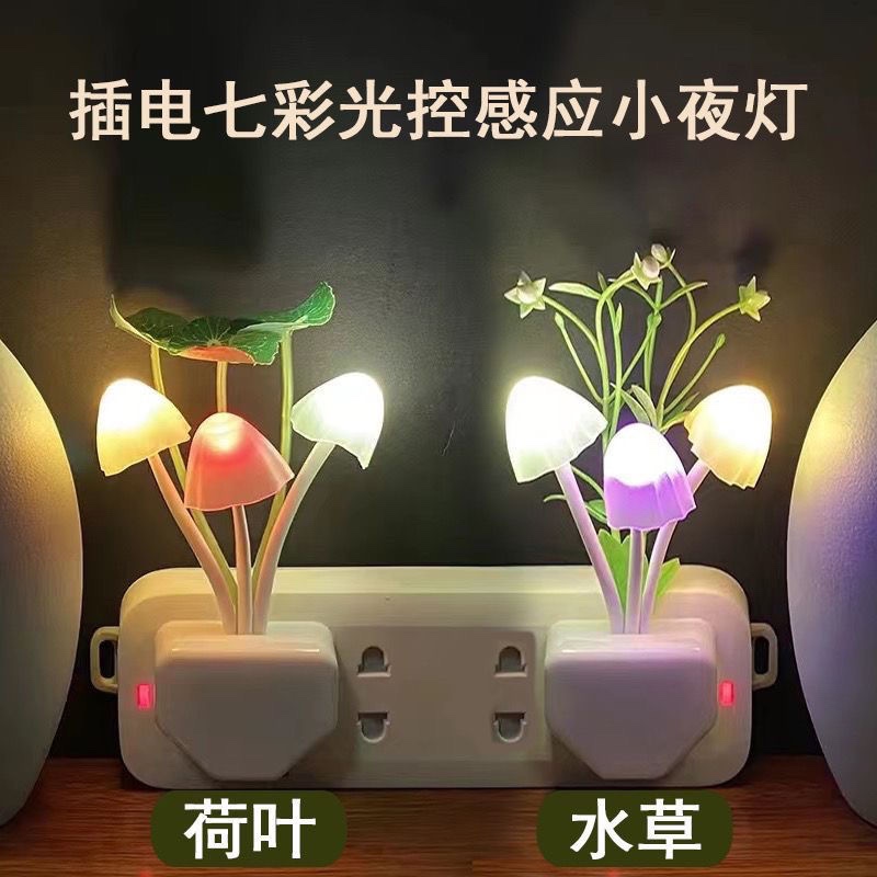 LED 다채로운 버섯 야간 조명 제어 유도 플러그인 침실 침실 먹이 밤 초보자 복도 발광 조명