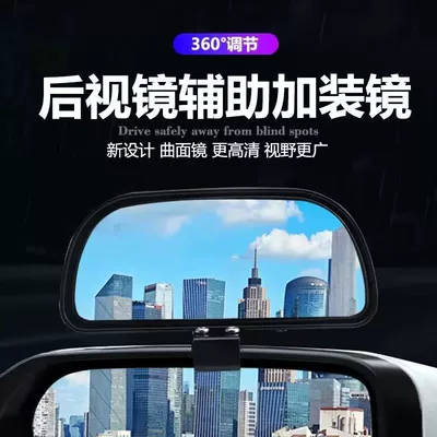 Instructor's Vehicle Reversing Mirror Auxiliary: Large field of view rear view auxiliary mirror
