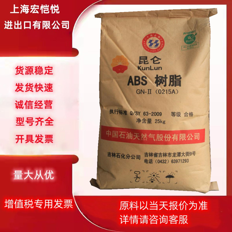 ABS吉化大庆石化750A 750ASQ电子电器汽车部件家电外壳注塑