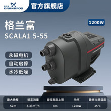 格兰富增压泵全自动冷热水自吸泵自来水加压泵SCALA1 5-55