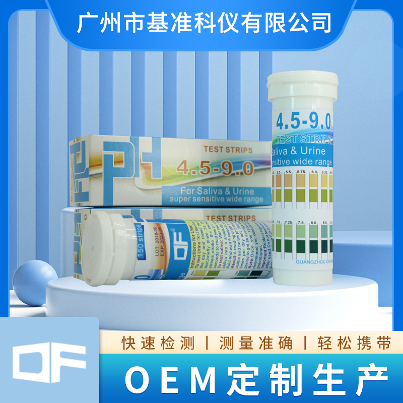 DF brand four-color new pH test paper 4.5-9.0 bottle wide range test paper manufacturer direct cosmetics test paper