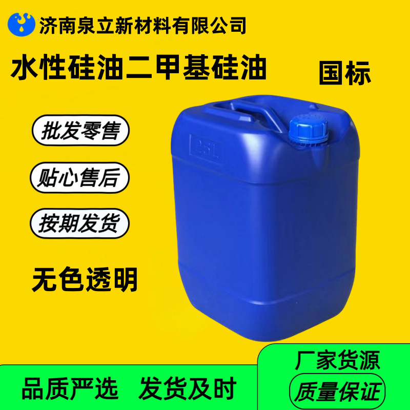 多种粘度乳化剂纺织柔软剂润滑脱模剂水性硅油