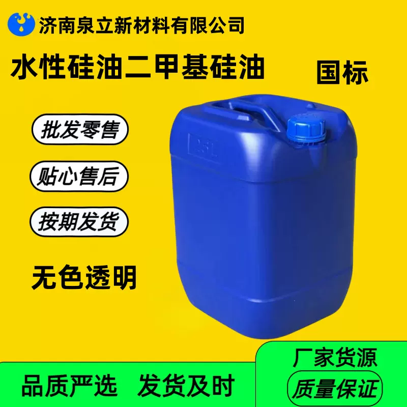 多种粘度乳化剂纺织柔软剂润滑脱模剂水性硅油