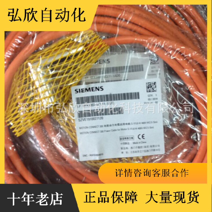 V90伺服电机 动力电缆 6FX3002-5CL01-1BA0 10米 含接头