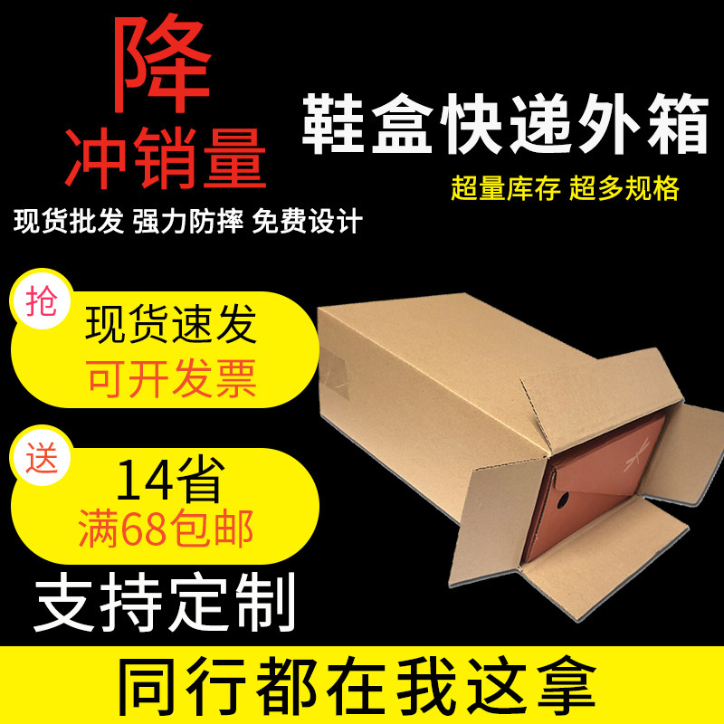 Shoe box reinforced carton wholesale flat box side opening half high Express Box sports shoes corrugated paper leather box Shoe box reinforced carton wholesale flat box side opening half high Express Box sports shoes corrugated paper leather box