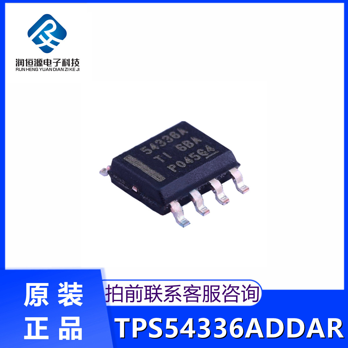 全新原 TPS54336ADDAR 54336A 贴片SOP8 开关同步降压转换器IC