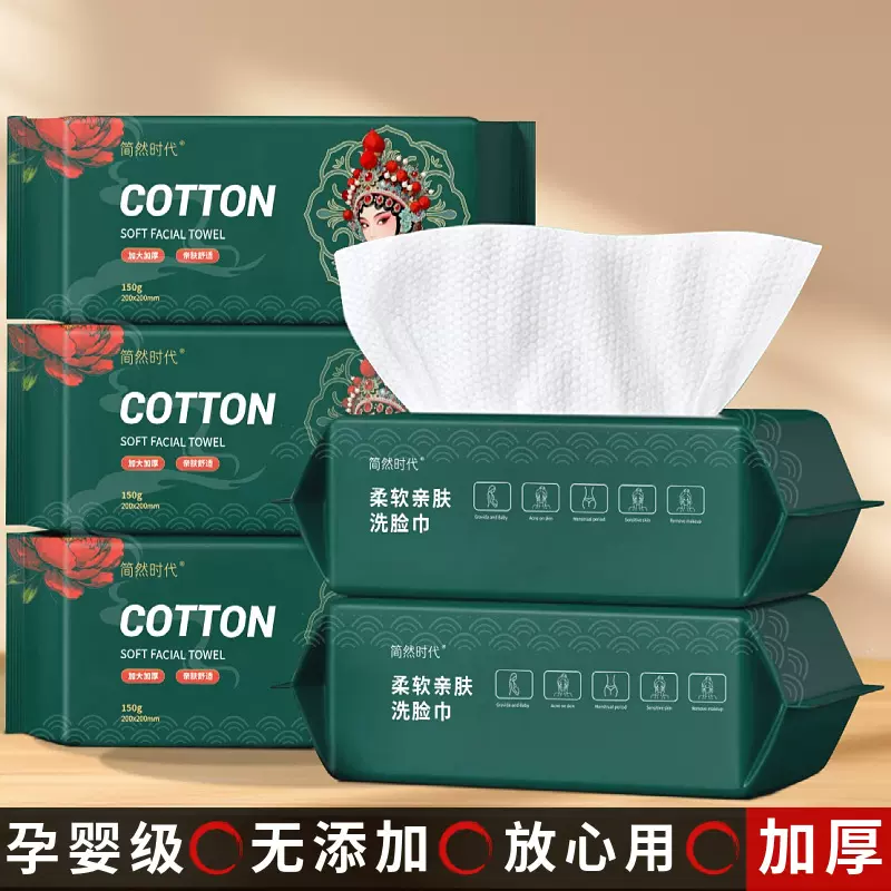 洗脸巾一次性加厚棉柔巾抽取式纯棉全棉加大美容洁面巾擦脸巾批发