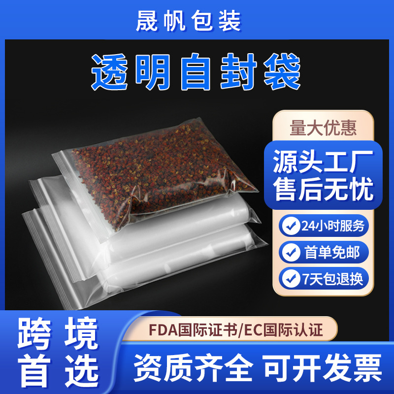 环保pe透明自封袋批发密封食品包装袋大中小号封口塑料保鲜包装袋