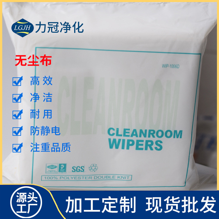 6寸纤维无尘布 激光封边无尘擦拭布清洁抹布 冷裁纤维工业除尘布