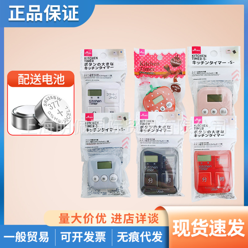 일본 다이소 크리에이티브 귀여운 전자 자석 알림 주방 카운트다운 타이머 배터리 포함