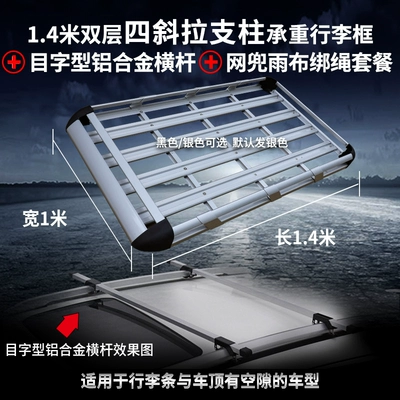 Roof Rack Luggage Frame Roof – Roof rack - four-pillars-six-pieces-of-14m-frame-mesh-shaped-aluminum-alloy-crossbar-mesh-cloth-rope-embedded-screws