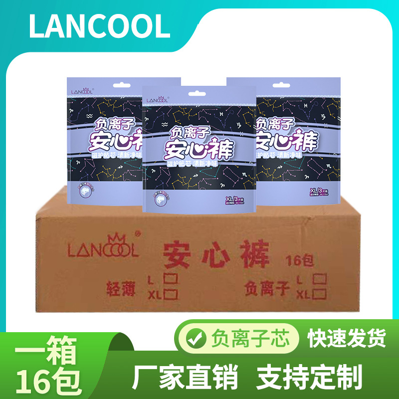 lancool 负离子安心裤型产妇卫生巾安睡裤经期拉拉裤姨妈裤厂家